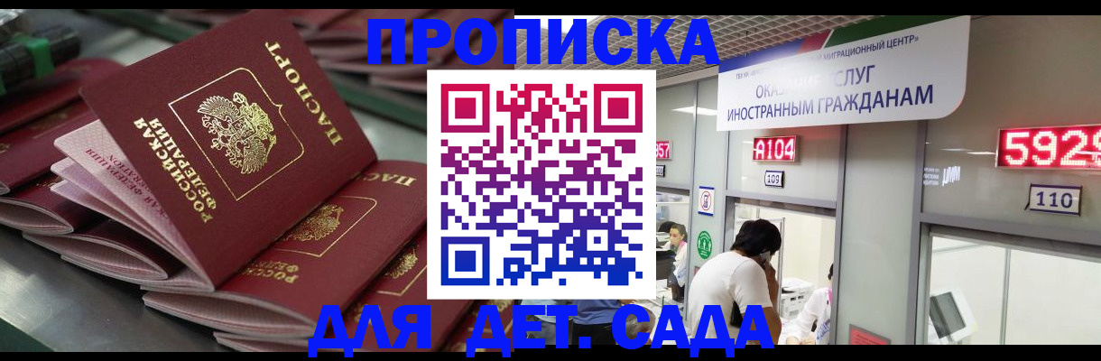 временная регистрация для школы в Североуральске