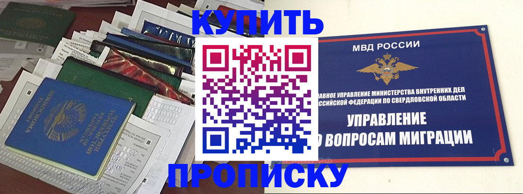 временная регистрация собственник в Североуральске